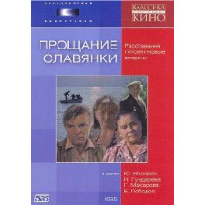 Farewell of a Slav [DVD]