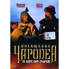 Kidnapping a Sorcerer [DVD]