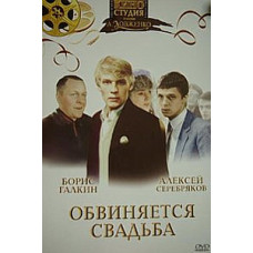 Wedding Blamed [DVD]