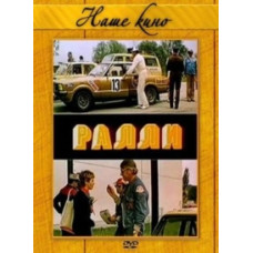 Rally [DVD]