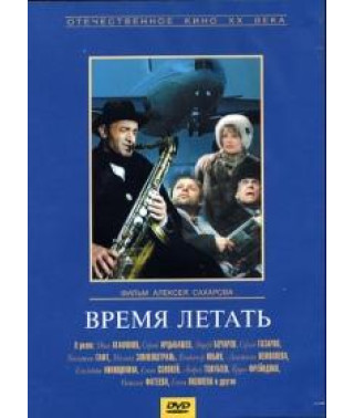 Час літати [DVD]