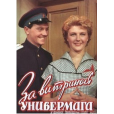 Behind the Department Store Window [DVD]