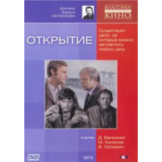Відкриття [DVD]