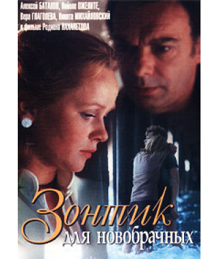 Bridal Umbrella [DVD]