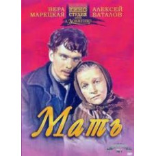 Мать [DVD]
