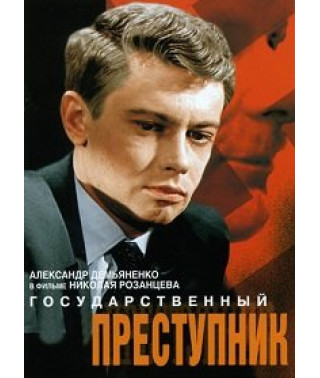 State Criminal [DVD]