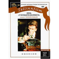 Hotel "At the Dead Climber" [DVD]