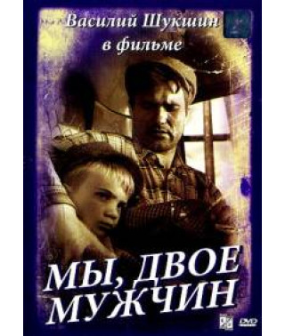 We Two Men [DVD]