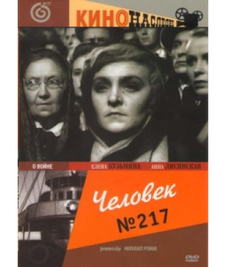 Man #217 [DVD]