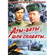 Aty-baty, the soldiers were coming... [DVD]