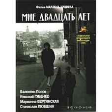 I am twenty years old (Zastava Ilyich) [DVD]