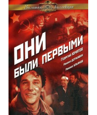 They Were the First [DVD]