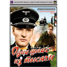 One chance in a thousand [DVD]