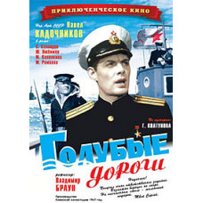 Блакитні дороги [DVD]