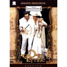 Очі чорні [DVD]