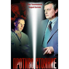 Противостояние [DVD]
