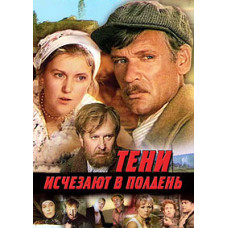 Shadows Vanish at Noon [DVD]