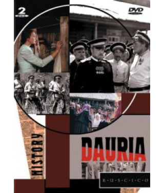 Даурия [DVD]