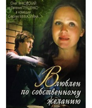 In Love by Will [DVD]