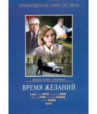 Wish Time [DVD]