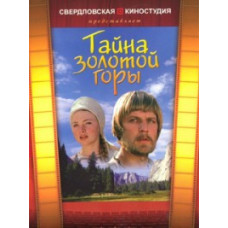 The Mystery of the Golden Mountain [DVD]