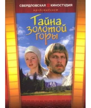 The Mystery of the Golden Mountain [DVD]