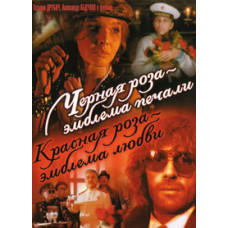 Black rose is the emblem of sadness, red rose is the emblem of love [DVD]