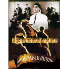 Song of First Love [DVD]