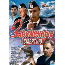 Charged with Death [DVD]