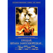 Farewell, Zamoskvoretsk punks... [DVD]