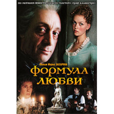 Formula of Love [DVD]