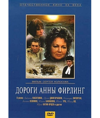 The Roads of Anna Vierling [DVD]