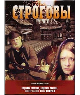 Строгові [DVD]