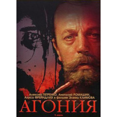 Агонія [DVD]
