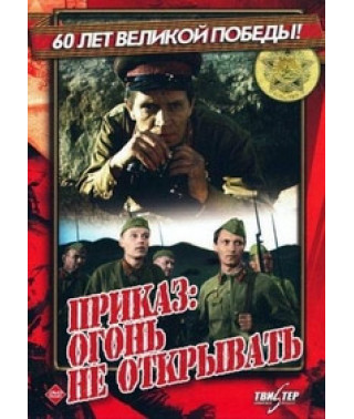 Order: Do not open fire [DVD]