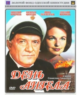 Angel's Day [DVD]