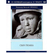 Son of the regiment. Boy from the Outskirts [DVD]