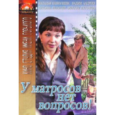 Sailors Have No Questions [DVD]