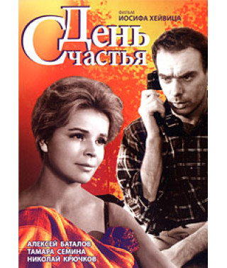 Happy Day [DVD]
