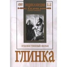 Глинка [DVD]