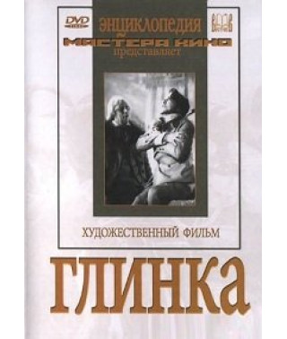 Glinka [DVD]