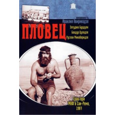 Пловец [DVD]
