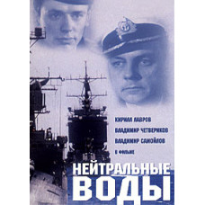 Neutral Waters [DVD]