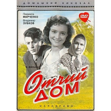 Father's House [DVD]