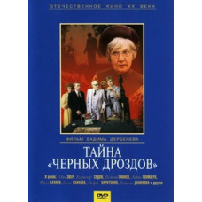 The Mystery of the Blackbirds [DVD]