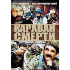 Caravan of Death [DVD]