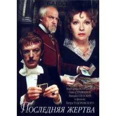 The Last Victim [DVD]