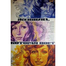 The Woman Who Sings [DVD]