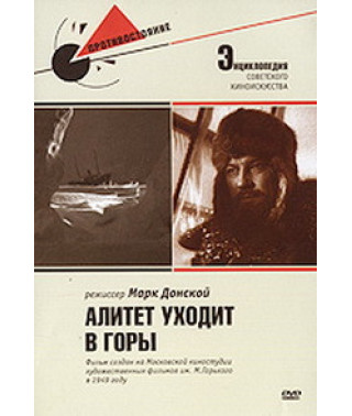 Alitet goes to the mountains [DVD]