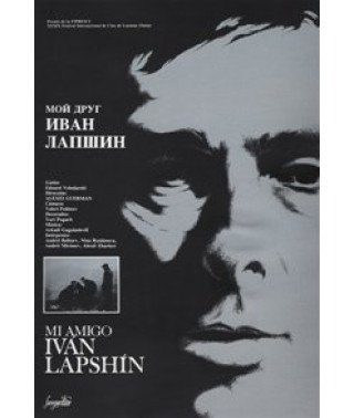 Мій друг Іван Лапшин [DVD]